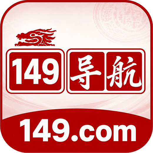 149导航